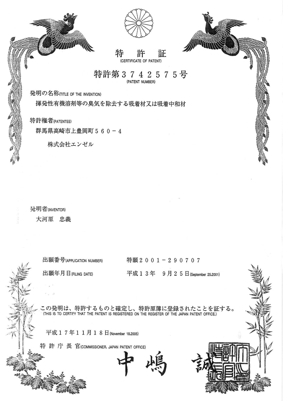 日本除醛專利號3742575