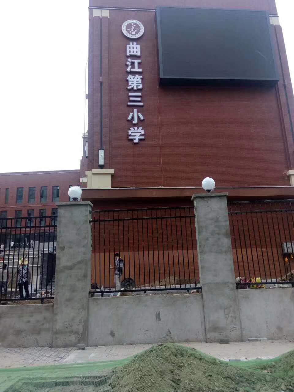 西安曲江第三學校外觀