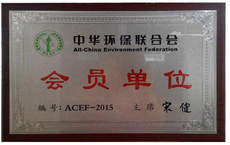 中華環保聯合會會員單位