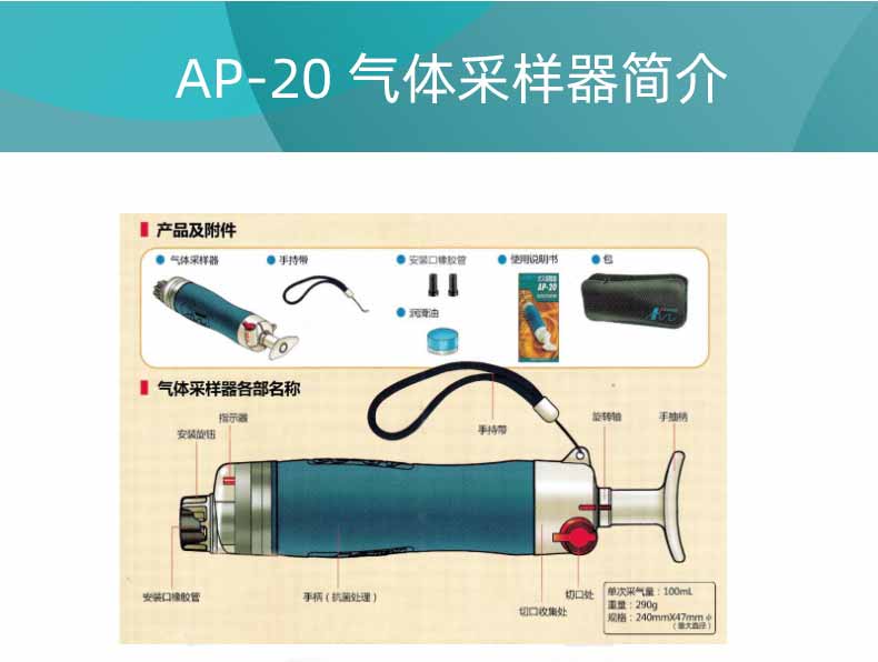 AP-20抽氣采樣器簡介